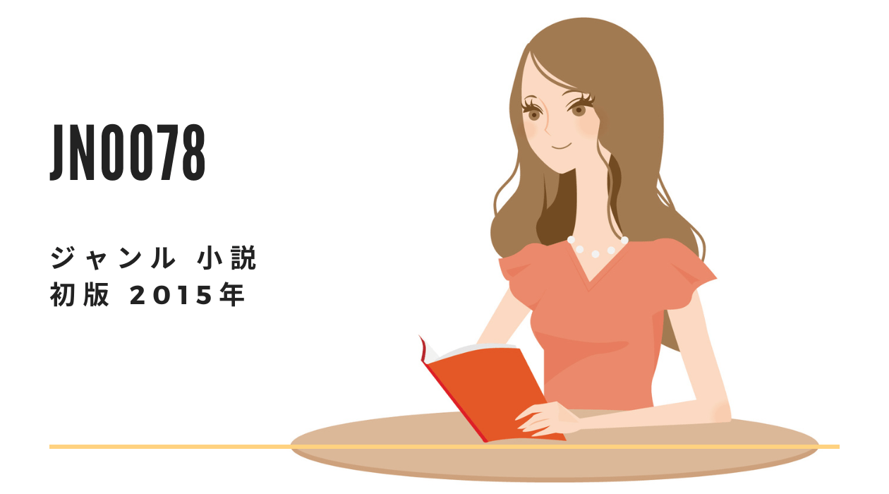 中身のわからない本　小説　渋谷〇〇書店　GACHA-BOOKS