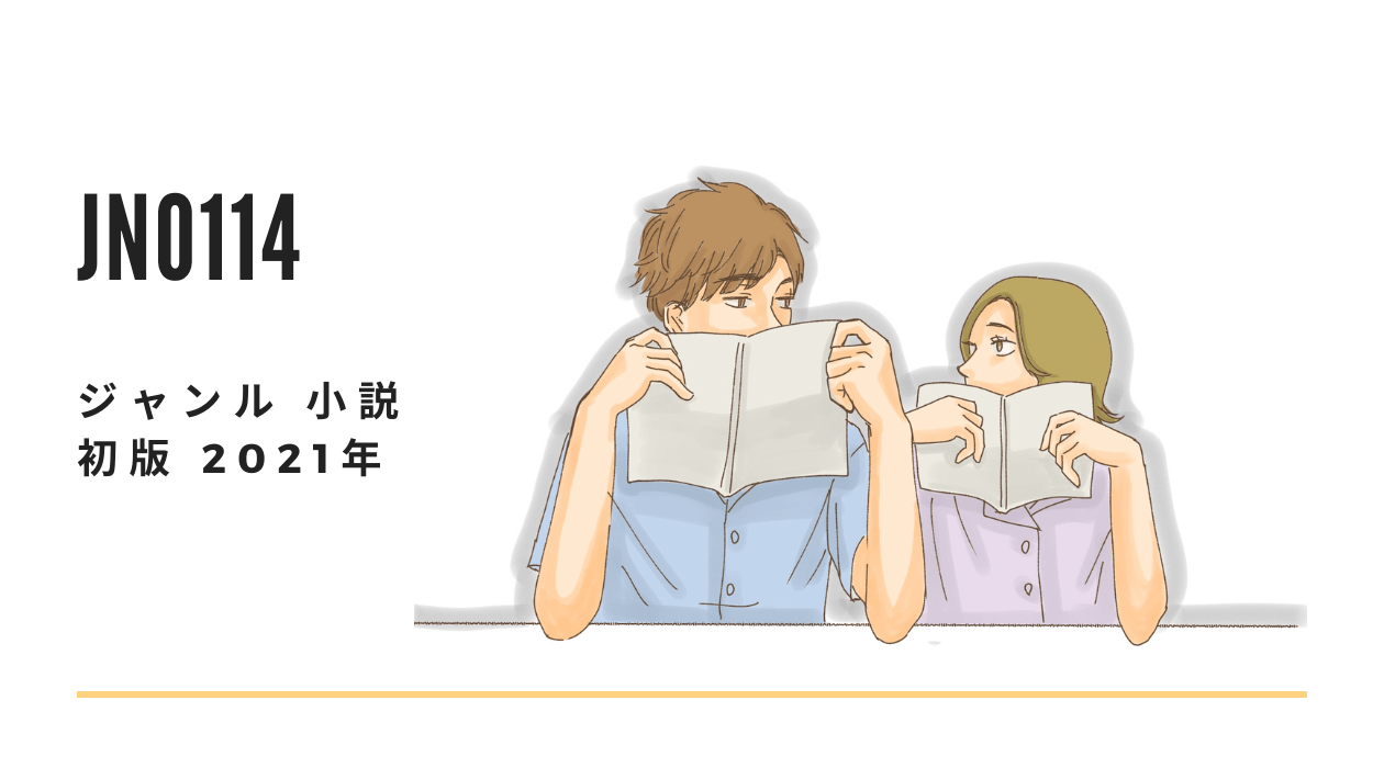 中身のわからない本　小説　渋谷〇〇書店　GACHA-BOOKS　ガチャ本