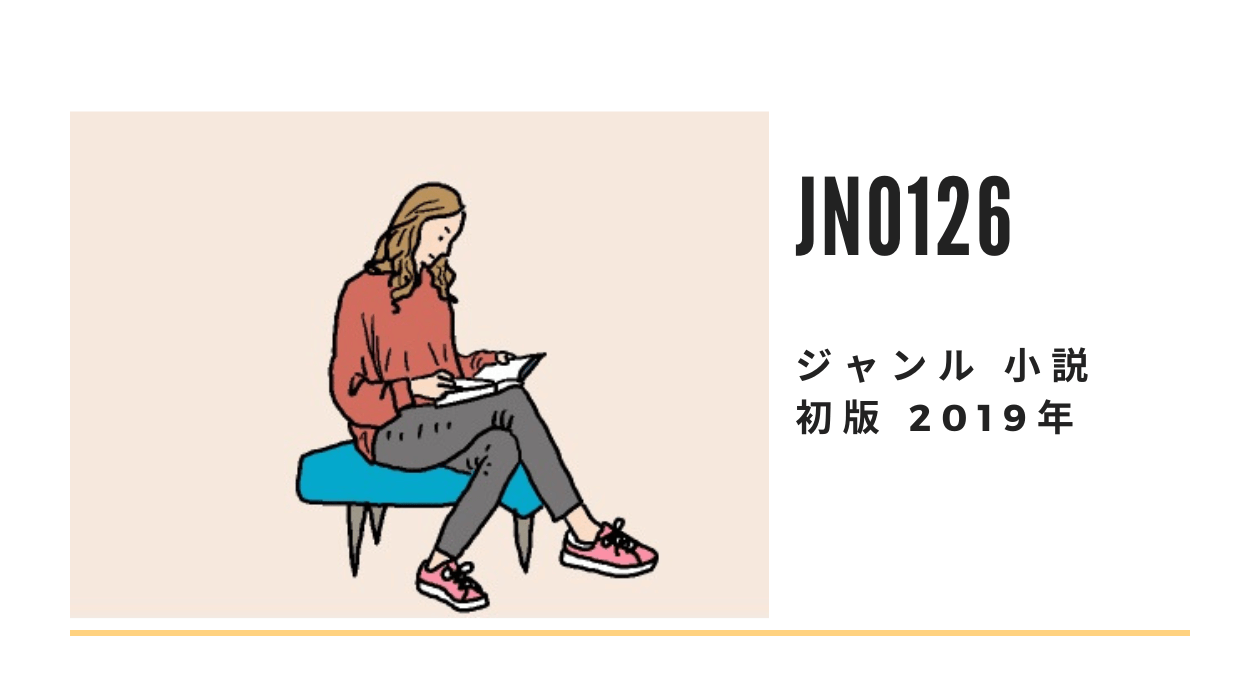 中身のわからない本　小説　渋谷〇〇書店　GACHA-BOOKS　ガチャ本