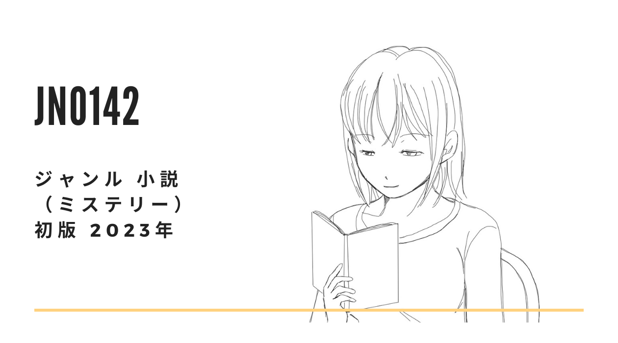 中身のわからない本　小説　渋谷〇〇書店　GACHA-BOOKS　ガチャ本