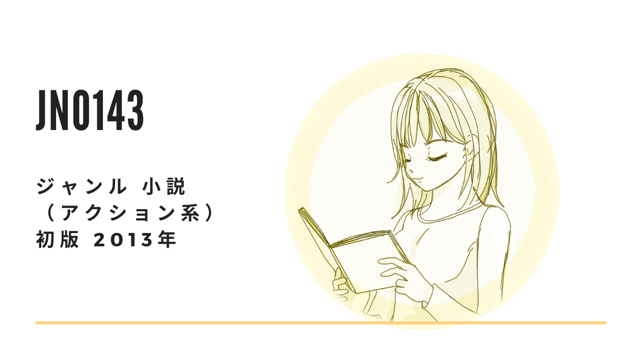 中身のわからない本　小説　渋谷〇〇書店　GACHA-BOOKS　ガチャ本